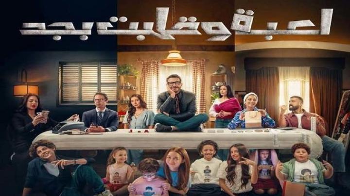 مسلسل لعبة وقلبت بجد الحلقة 7 السابعة